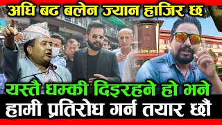 यस्तै धम्की दिइरहने हो भने हामी प्रतिरोध गर्न तयार छौं; अघि बढ BALEN ज्यान हाजिर छ; MANOJ SAPKOTA