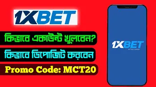 1XBET | 1xbet খোলার নিয়ম | 1xbet account kivabe khulbo | 1xbet account registration