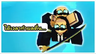 King Legacy  ถึงเวลาทวงคืนพลังเทพเจ้ากับผลปีศาจ Ice Fruit Awaken...
