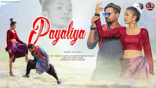 PAYALIYA | पायलिया | SINGER- SUJIT MINJ | Nagpuri Song Dance | Nagpuri dance