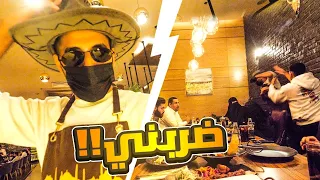قررت اكون عامل في مطعم ‏و افاجئ ‏ أهلي برجعتي ￼
