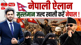 Nepal Communal Tensions & Infiltration Concerns | Nepal Hindu Nation Demand | Sanskriti IAS | UPSC