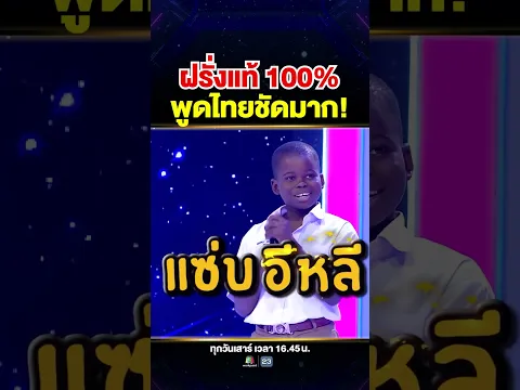 #น้องเอ็มเจ เรียนภาษาไทย 2 ปี แต่เก่งกว่าพี่เรียนอังกฤษมาทั้งชีวิต 🥹