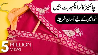 Chinese Collar Cutting & Stitching for Beginners | Overlap V Collar Neck Design Tutorial