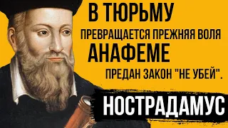Все зрелища славят великий обман. Нострадамус Цитаты