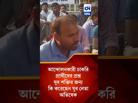 কি করেছেন যুব নেতা অভিষেক ?#shorts #primaryschool #tmc#teacher#agitation