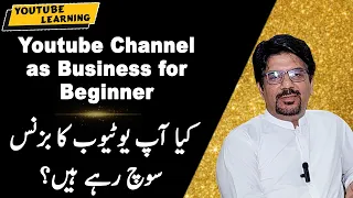 How to Start YouTube as Business l Yasir Janjua | Business Stories