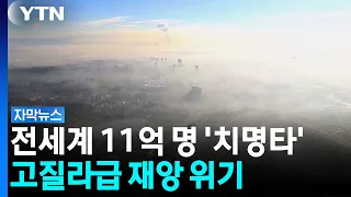 붕괴까지 앞으로 3년 밖에 안 남았다...재앙급 예고 [자막뉴스] / YTN