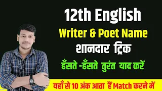 12th English Writer Name Trick By Disha Online Classes ||Bihar Board 12th English Writer Name||