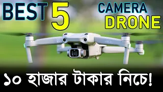 Best 5 Camera Drones under 10000 BDT || Top 5 Drones with Camera || in 2024 Bangla
