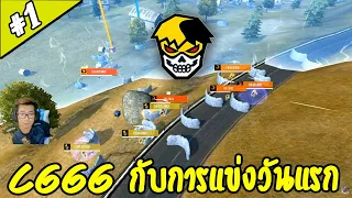 Pro League ss5 l CGGG กับการแข่งขันวันแรก เดือดสุด!! #1