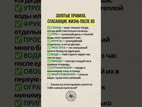 🔥 ЗОЛОТЫЕ ПРАВИЛА ЖИЗНИ ПОСЛЕ 60 #цитаты #мотивация #мудрость