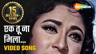 एक तू ना मिला | Ek Tu Na Mila - HD Video | Himalay Ki Godmein (1965) | Lata Mangeshkar | Mala Sinha