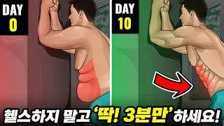 죽어도 안빠지던 뱃살 집에서 3분이면 싹 빠집니다. ‘이것’만 하세요! (일반인을 위한 복근/식스팩 운동, AB 슬라이드, 롤아웃)