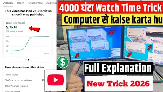 Free में 4000 Watch Time | 4000 Hours Watchtime सिर्फ़ 1 दिन में ✅ Watchtime Kaise Badhaye 