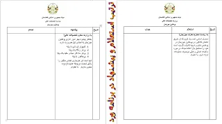 چگونه استعلام و پیشنهاد را ترتیب دهیم؟