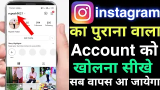 instagram purana account wapas kaise laye | instagram ka purana wala account kaise kholen