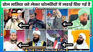 Moharam ke tajiye nikalna jayaz hai ya nazayaz hai @ islamic art rolsabsar
