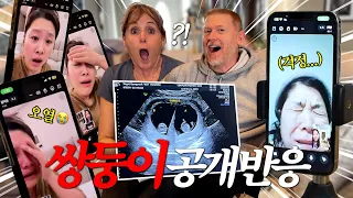 쌍둥이 소식을 들은 양가 부모님&친구들 반응💦(눈물주의😭)