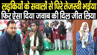Tejashwi Yadav से लड़कियों ने Aurangabad में पूछा सवाल,नौकरी,शिक्षा सबपर जवाब देकर दिल जीत लिया LIVE