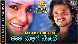Jaaji Mallige Node Song - Kannada | Vijay Ragavendra & Shreya Goshal Mega Hit Song