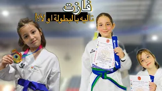 كيف كان يوم البطولة ل توته😍🥳تاليه ولمار واُسيد انتقلو لحزام جديد🥹مين فاز بالميداليه😚😇