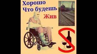 НОВЫЙ ГОД. НЕ ЗАБИРАЙ ЖИЗНЬ! АЛКОГОЛЬ ЗЛО. Игорь Кошкин. Вторая Жизнь. Саранск