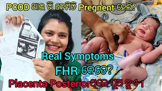କଣଦେଖି ସମସ୍ତେ କହୁଥିଲେ ପୁଅ ହେବବୋଲି॥ଡାକ୍ତର କହିଲେ କେବେ ମା ହୋଇପାରିବିନି, PCOD ଥାଇ ଭି କେମିତି Pregnent ହେଲି