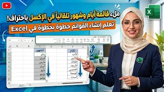 القوائم الجاهزة |#اكسل 