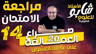 مراجعة شاملة للامتحان ، مراجعة شاملة للمقطع الاول ، مراجعة مادة العلوم ، التغذية عند الانسان .