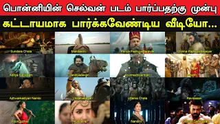 Ponniyin Selvan - 30 Characters & Family Tree | PS-1 Characters Relationship Explained | Trendswood