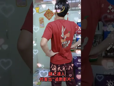 追數影片(可能令人不安)