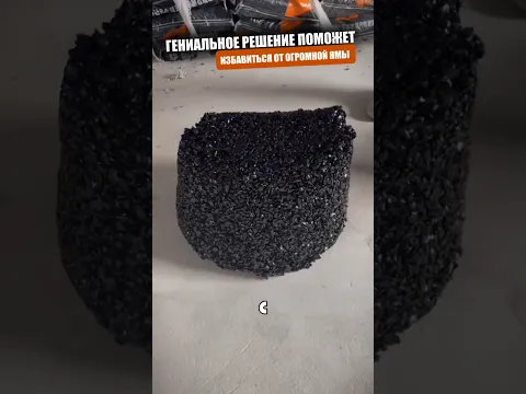 Холодный асфальт придумали гении