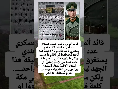 قائد ألمانيترتيب جيش عسكري عدد أفراده 300 الف جندي يستغرق 4 ساعات و 37 دقيقة هذا الجهد