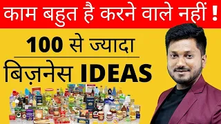 कौन कहता हैं काम नहीं है देश में काम बहुत है पर करने वाले नहीं !100 से ज्यादा  FOOD BUSINESS IDEA