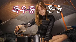 비바람치는 산정상에서 우중캠핑 / 혼술캠핑 / 막걸리+고등어김치찜 / 솔로캠핑 /