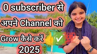 स्टार्टिंग के चैनल को grow करने के लिए यह ट्रिक बहुत ही अच्छा है#youtube  #video #motivation ✅👍💯