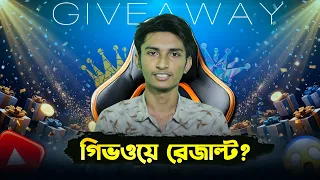 গিভওয়ে রেজাল্ট? 😱 | ২ মিলিয়ন সাবসক্রাইবার উপলক্ষে বিশাল বড় গিভওয়ে | PROTIK 1M