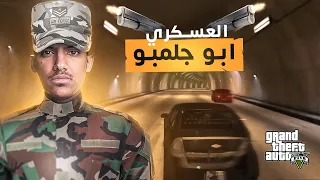 واخيراً بعد محاولات صرت عسكري🔥😳(جبت العيد من اول يوم🤣) - قراند الحياه الواقعيه | GTA5