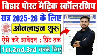Bihar post matric scholarship 2025-26 online apply-Bihar Post Matric Scholarship Online Form 2025-26