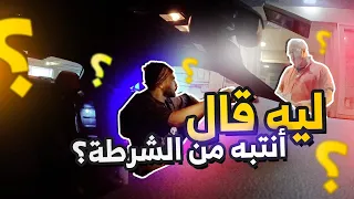 قررت أمسك خط لحالي 🚔