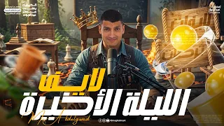 لايف مراجعة ليله الامتحان كيمياء تالته ثانوي 2025 | أقوى تريكات قبل اللجنة 2025 🔥