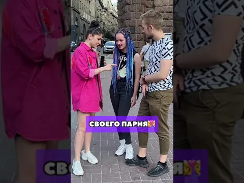 Tik-Tok: Ребят привет, а вы пара? (2021)