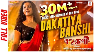 Dakatiya Banshi (Official Video) | Bohurupi | Shiboprosad | Koushani M | New Bengali Movie Song 2024