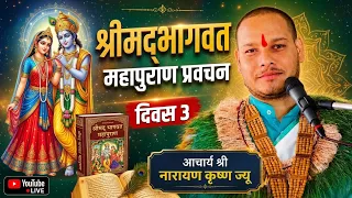 live bhagwat prawachan day 3