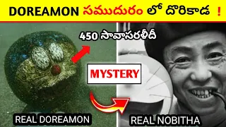 సముదురమం లో దొరికిన DOREAMON | Doreamon Found In Sea | Explained Telugu |