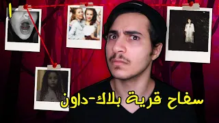 سفاح قرية "بلاك داون" وخطته الغريبة (الجزء 1)