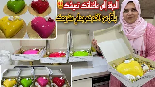 وأخيرا شاركت معاكم طورطات كلاصي 😍واش رجعت كنخدم الطلبيات⁉️باقل من 50درهم فرحي وليداتك