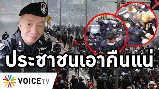 Overview-ตำรวจสุดทนรัฐบาล อัดสลายชุมนุมอำมหิต ปลุกปฏิเสธคำสั่งปราบ ประชาชนรอเอาคืน จุดจบโดนคดีปปช.