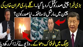 Chinese President Xi Jinping House Arrest news & China coup | Next Turn Imran khan |Li Qiaoming